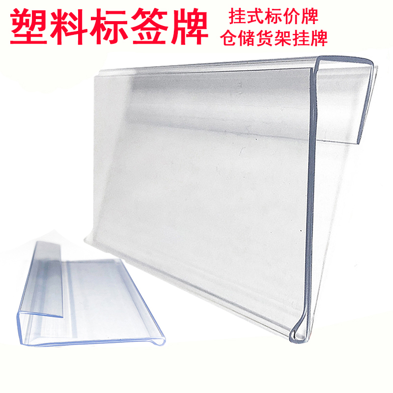 超市货架标签牌塑料透明挂式价格牌标价牌卡式玻璃仓库标识分区牌