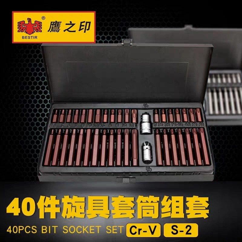 鹰之印40件61件旋具套筒组套星批梅花内六角扳手批头工具93102
