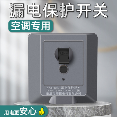 灰色柜机空调漏电开关专用保护器电热水器3匹40A空开220V家用漏保
