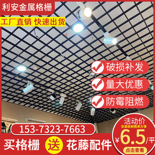 吊顶格栅铁铝黑白金属网格栏室内集成葡萄架天花板装饰顶材料自装