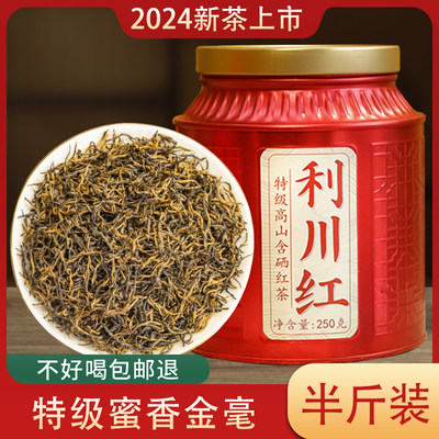 利川红茶特级浓香型冷后浑古树野生养胃红茶明前新茶恩施茶叶250g