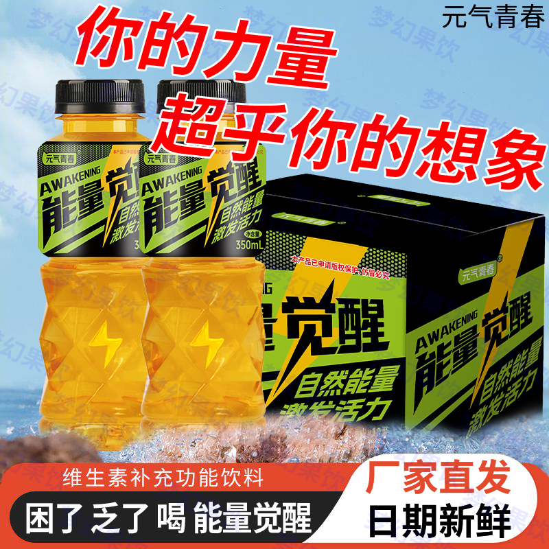 元氣青春功能性飲料12瓶便攜