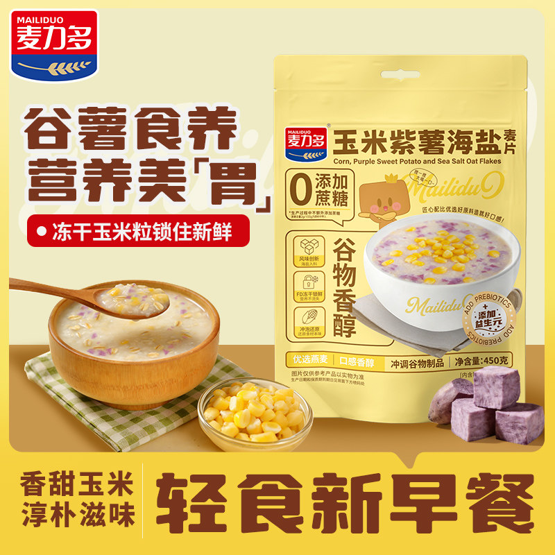麦力多玉米紫薯海盐益生元麦片谷营养复合麦片