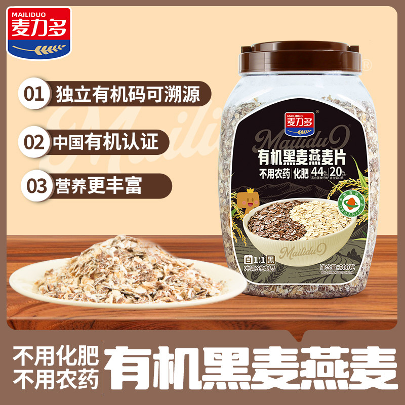 麦力多有机黑麦燕麦片罐装纯麦片纯燕麦片