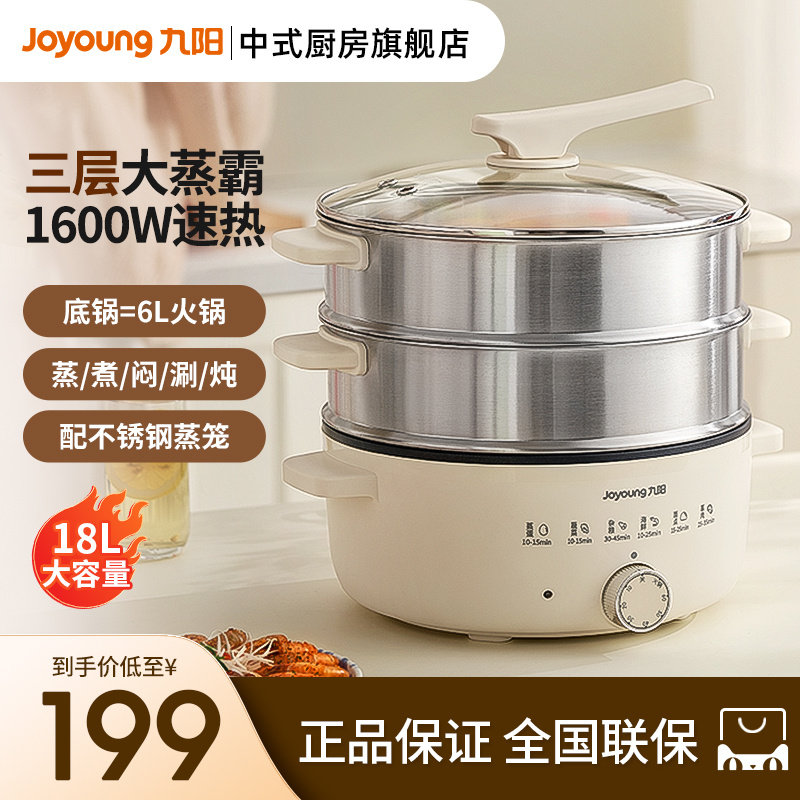 九阳电蒸锅家用多功能三层不锈钢大容量煮炖一体早餐机2024年新款