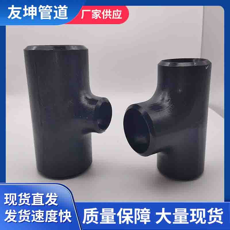 碳钢无缝等径三通 高压冷拔三通 碳钢冲压厚壁三通管件规格齐全