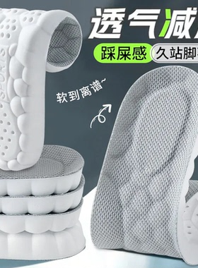 步云鞋垫踩屎感运动减震舒适透气超软吸汗鞋垫防臭按摩加厚鞋垫