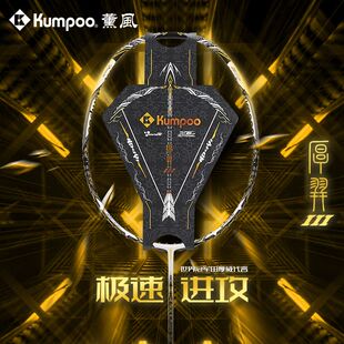 薰风厚羿III代羽毛球拍全碳素专业级比赛训练黑金底盖极速进攻拍
