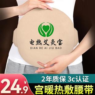 艾灸暖宫腰带热敷袋腰部带宝艾灸热敷包电加热家用暖肚子姨妈神器