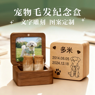 宠物毛发纪念盒狗狗猫咪离世纪念兔子松鼠牙齿保存收藏瓶定制刻字