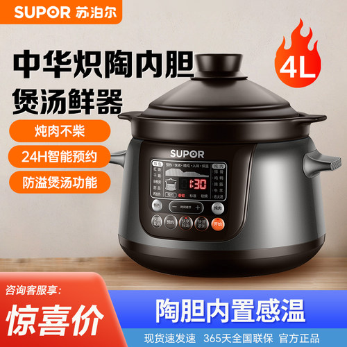 【商超同款】苏泊尔TG40YC5电炖锅家用陶瓷炖蛊全自动砂锅煲汤锅