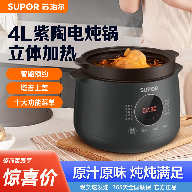 苏泊尔电炖锅全自动电炖盅煲汤炖汤煮粥紫陶内胆定时预约DG40YC36