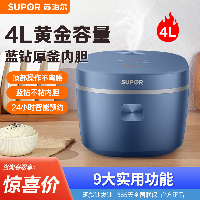 苏泊尔电饭煲4-5L家用电饭锅蓝钻不粘内胆24小时预约煮饭SF40FC71