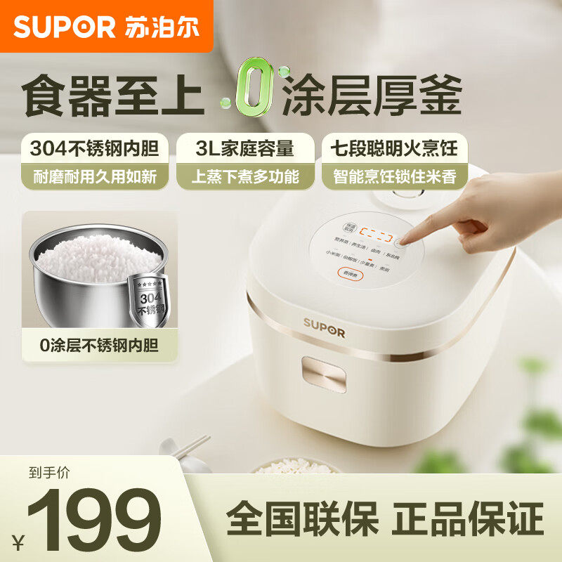 苏泊尔电饭煲0涂层3L小型家用迷你电饭锅2-3-4人官方旗舰店正品