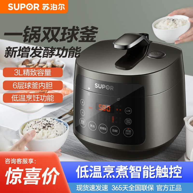 苏泊尔3L球釜电压力锅小型家用饭煲高压锅官方旗舰店正品2025新款