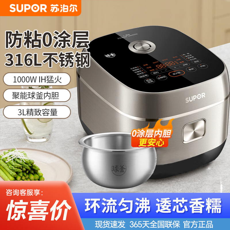 苏泊尔电饭煲家用3L小型煲汤煮粥蛋糕煲仔饭不粘内胆触控面板预约