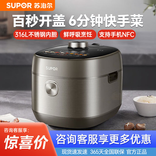 苏泊尔电压力锅50FH79Q
