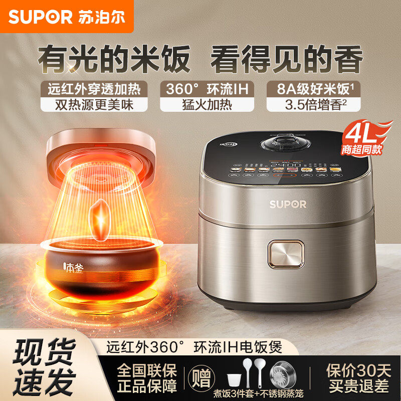 苏泊尔远红外电饭煲SF40HC87