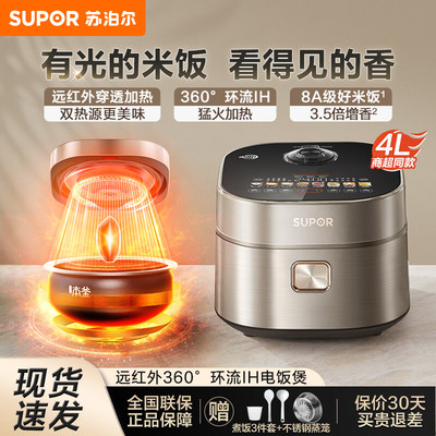 苏泊尔远红外电饭煲SF40HC87