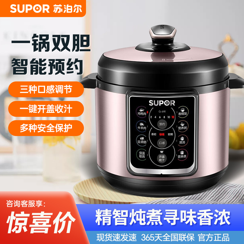 苏泊尔电压力锅智能双胆高压家用4L容量12H预约一锅双胆一键排气