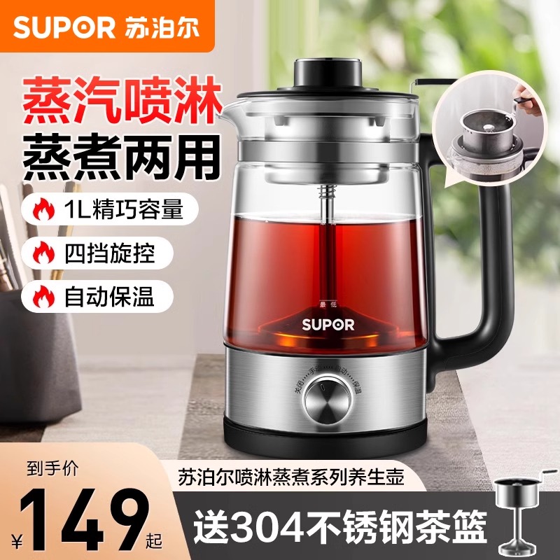苏泊尔煮茶器喷淋式家用养生壶蒸汽煮茶壶全自动玻璃茶器煮茶炉