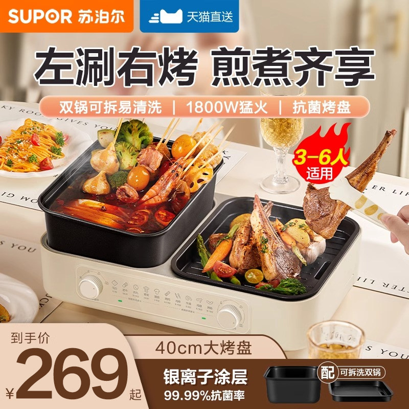 苏泊尔烤涮一体锅家用电烤盘煎烤肉锅电烧烤炉电火锅多功能料理锅