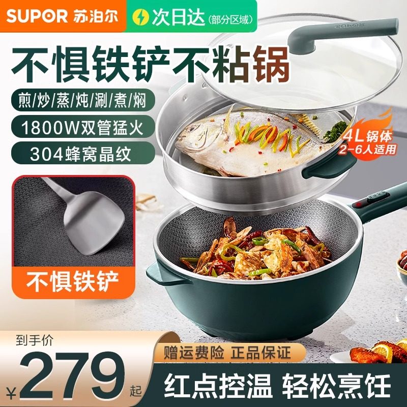 苏泊尔电炒锅炒菜锅一体式家用多功能大容量电火锅不粘电热电煮锅