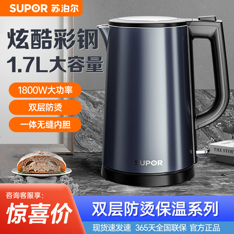 苏泊尔电热壶1.7L烧水壶炫酷彩钢防烫全钢无缝胆电水壶SW-17S36A