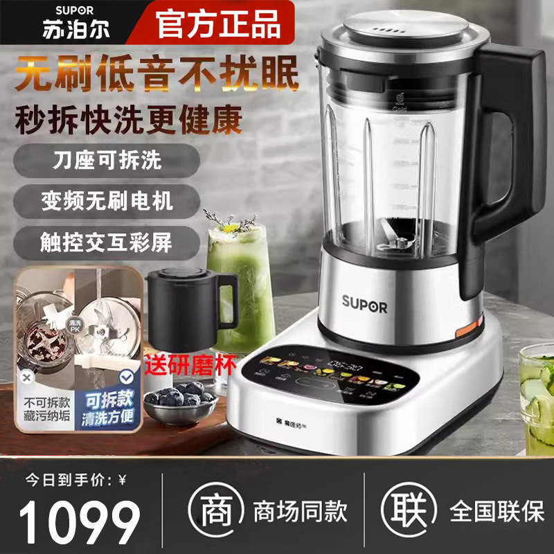 苏泊尔变频无刷轻音可拆洗破壁机