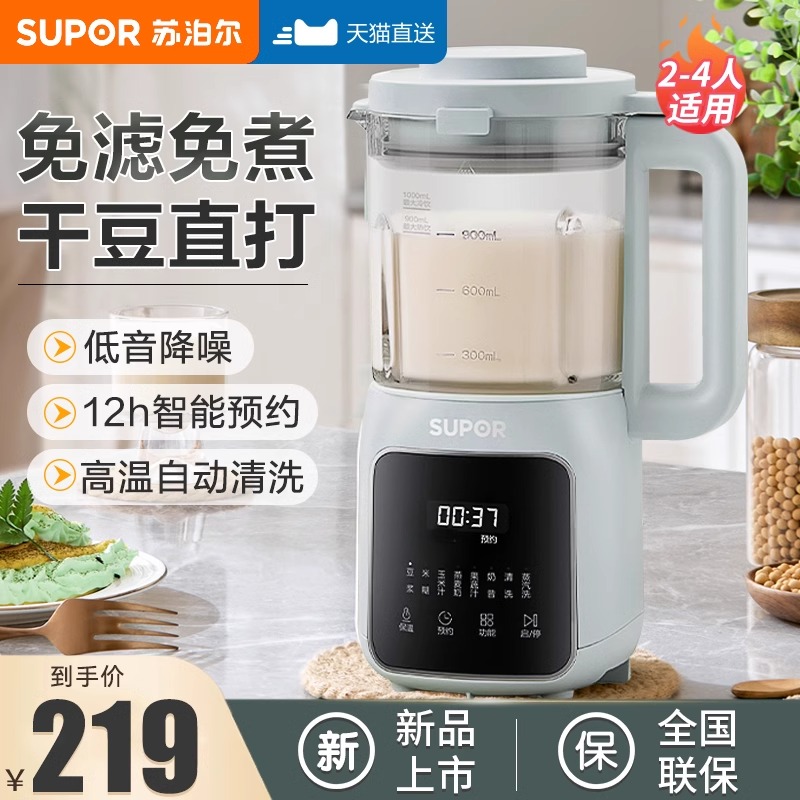 苏泊尔破壁机1-2人3家用全自动免煮豆浆机小型迷你多功能2025新款