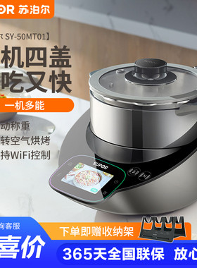 苏泊尔小C主厨机大容量家用炒菜机料理机多功能自动炒菜机器人