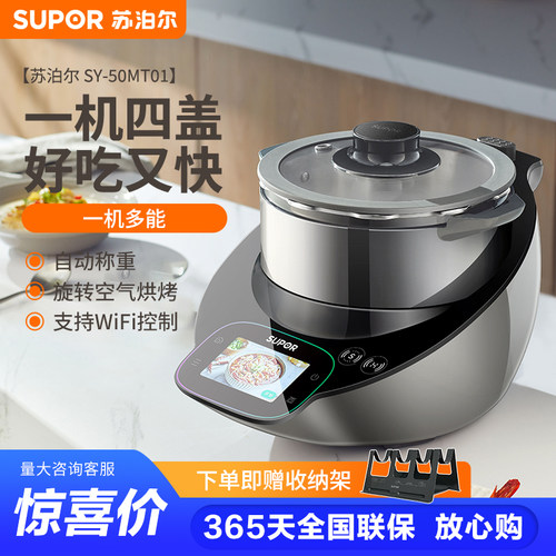 苏泊尔小C主厨机大容量家用炒菜机料理机多功能自动炒菜机器人