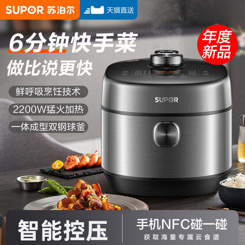 苏泊尔电压力锅5L家用IH加热正品