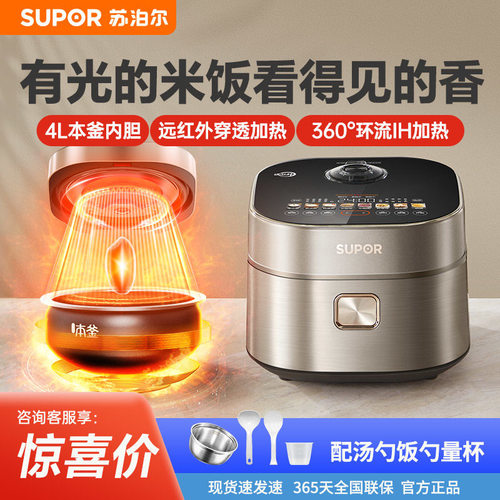 苏泊尔远红外电饭煲SF40HC87