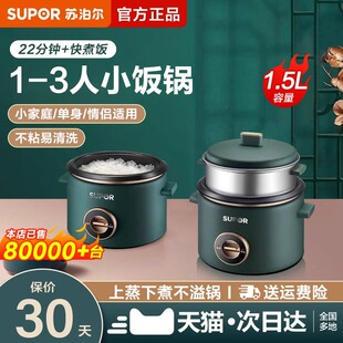 苏泊尔1.5L电饭煲家用电饭锅小型老式单人多功能官方旗舰店1-2人