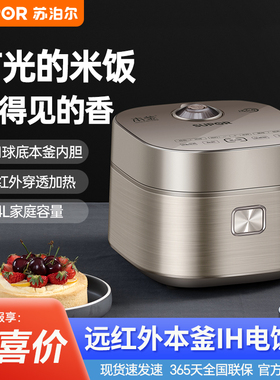 苏泊尔SF40HC88 远红外本釜电饭煲 家用4升大容量IH智能电饭锅