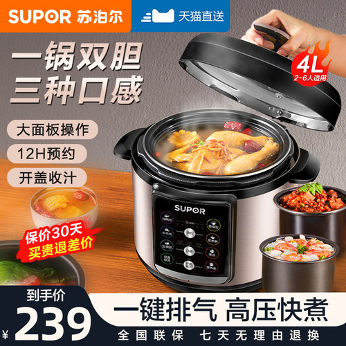 苏泊尔电压力锅4L电饭煲家用多功能不沾电高压锅2025新款