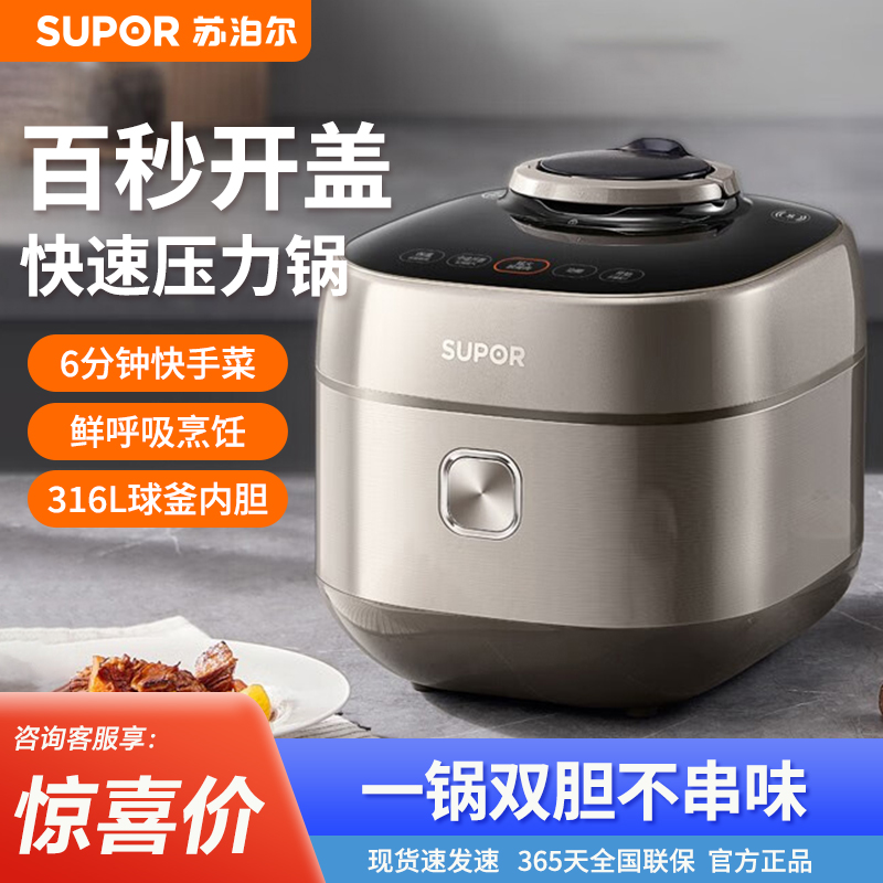 【商超同款】苏泊尔5L智能电压力锅IH家用高压饭煲2025新款正品