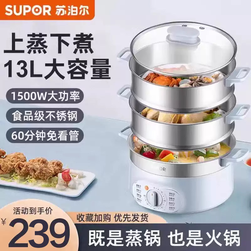 苏泊尔电蒸锅多功能家用三层蒸汽锅大容量蒸菜神器多层自动蒸笼