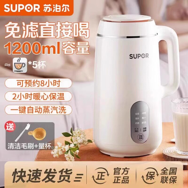 苏泊尔豆浆机家用全自动免煮小型