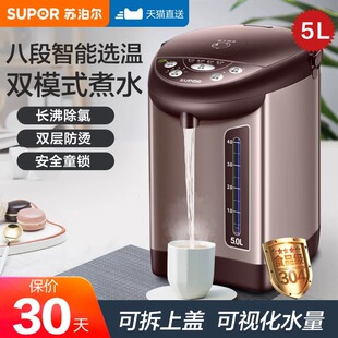 苏泊尔电热水壶烧水壶保温一体自动家用智能5L大容量恒温电热水瓶
