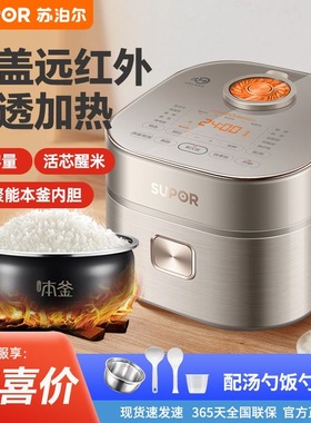 苏泊尔远红外本釜电饭煲多功能3L小容量电饭锅新款SF30HC85