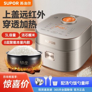 苏泊尔远红外本釜电饭煲多功能3L小容量电饭锅新款SF30HC85