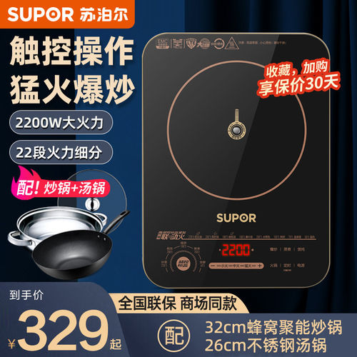 苏泊尔 (SUPOR)电磁炉电磁灶火锅炉触屏精准控温持续加热C22-ID30