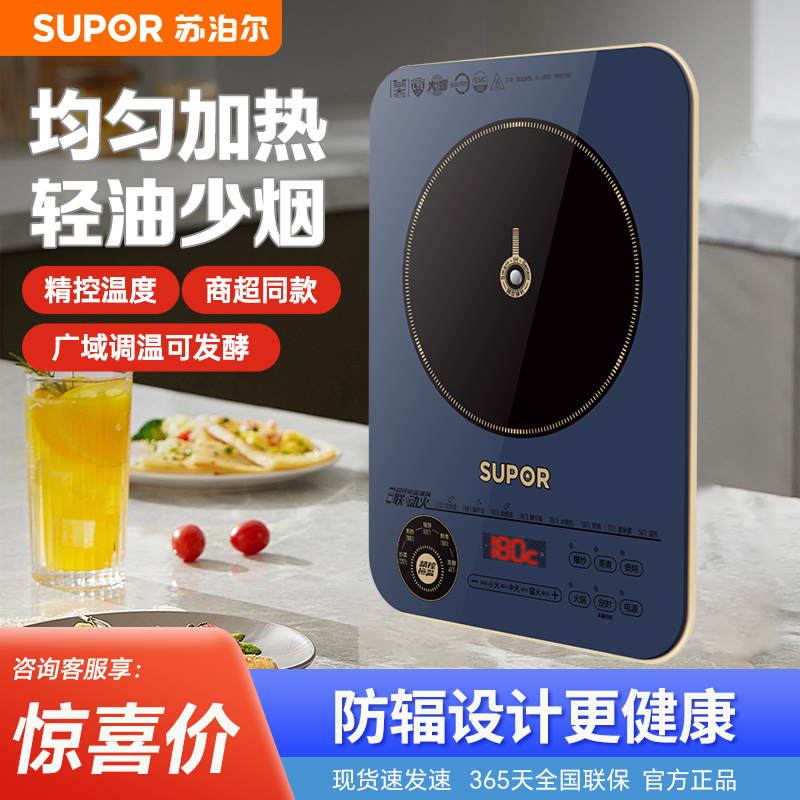 浙江电磁炉苏泊尔2200W炒菜