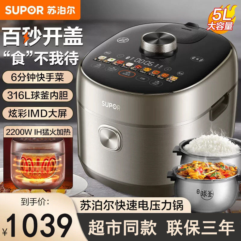 苏泊尔电压力锅50FH79Q