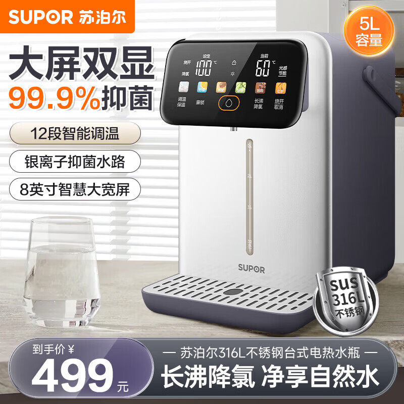 苏泊尔316L恒温电热水瓶