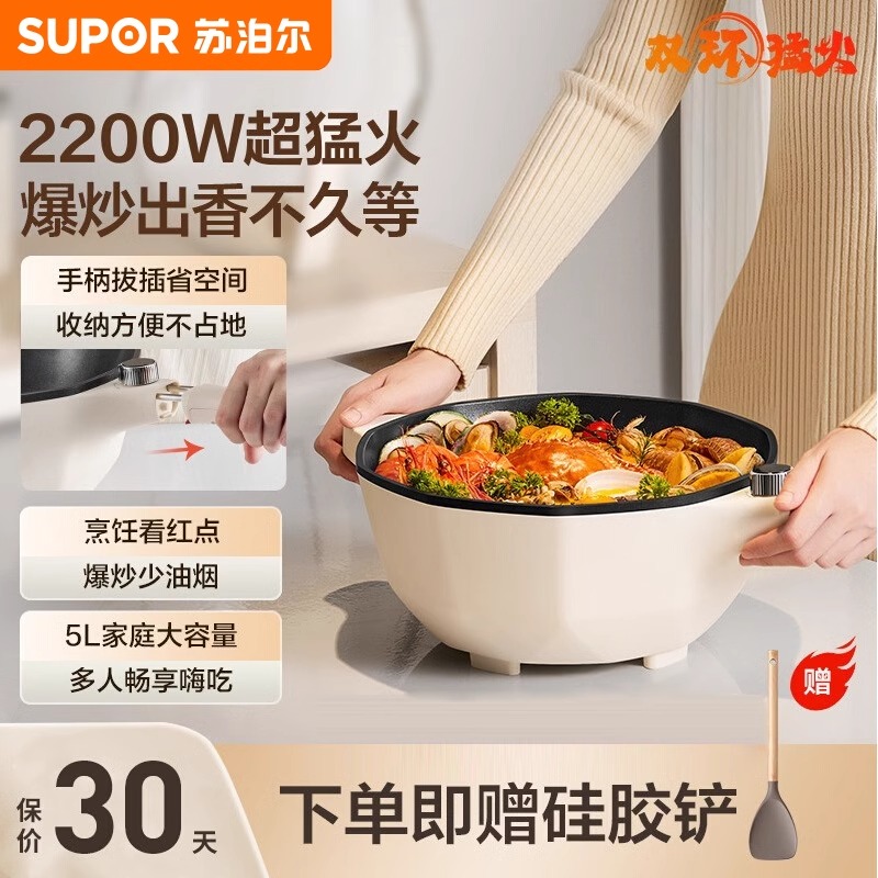 苏泊尔电炒菜炒锅家用多功能爆炒一体式不粘锅2025新款蒸煮煎炒
