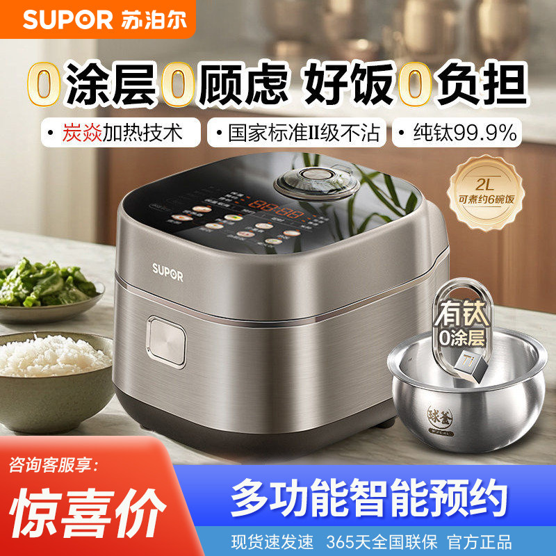 苏泊尔炭焱电饭煲SF20HC0805