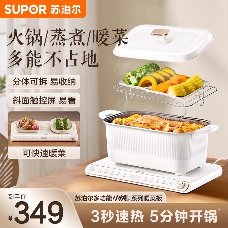 苏泊尔暖菜板电火锅多功能锅家用热菜板保温板垫冬季加热饭菜新款,厨房电器,电热火锅/煎锅,淘宝优惠券,粉丝福利购,淘宝优惠卷